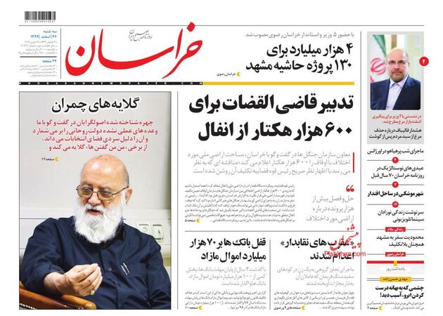 khorasannews