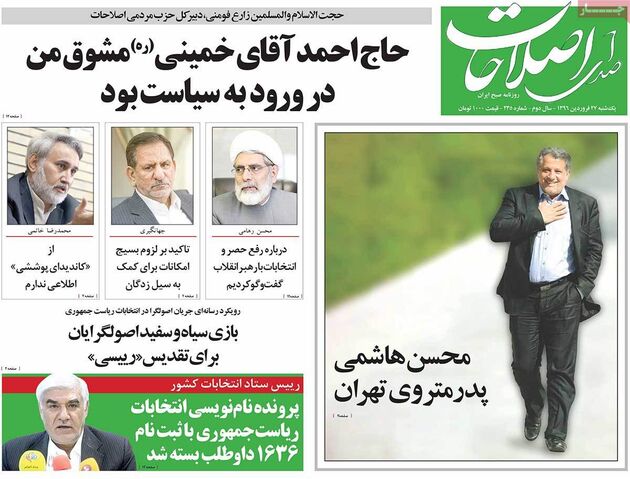 صفحه اول روزنامه های یکشنبه 27 فروردین