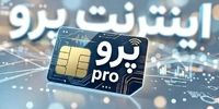 انتقاد صریح از اینترنت پرو در رسانه اصلاح‌طلب | قدرت در دست شورای عالی فضای مجازی است |مگر می‌شود دیتاسنتر اینترنت نداشته باشد ولی کاربر اینترنت داشته باشد؟ |  اینترنت طبقاتی، زمینه ساز حملات سایبری است؟
