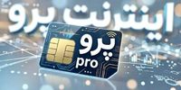 انتقاد صریح از اینترنت پرو در رسانه اصلاح‌طلب | قدرت در دست شورای عالی فضای مجازی است |مگر می‌شود دیتاسنتر اینترنت نداشته باشد ولی کاربر اینترنت داشته باشد؟ |  اینترنت طبقاتی، زمینه ساز حملات سایبری است؟