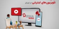 راه‌اندازی اولین پلتفرم هوشمند تبلیغات در تلویزیون‌های اینترنتی ایران