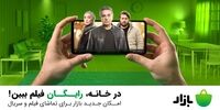 از کجا فیلم و سریال رایگان و بدون نیاز به خرید اشتراک ببینیم؟ 