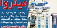 راهنمای خرید بهترین دستگاه تصفیه آب خانگی تایوانی