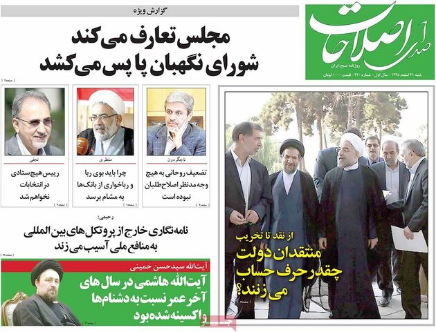 صفحه اول روزنامه های شنبه 21 اسفند