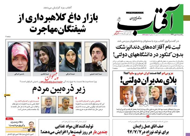 صفحه اول روزنامه‌های دوشنبه ۸ مهر ۱۳۹۷