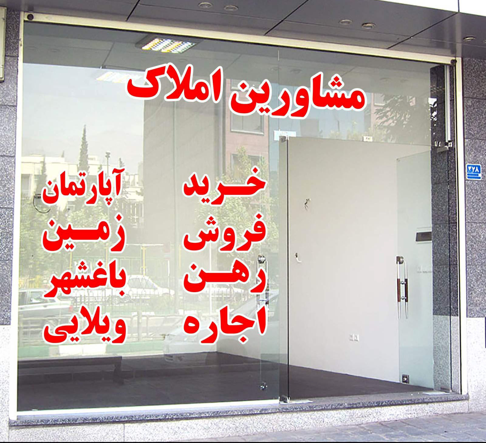 اخطار به مشاوران املاک / آخرین زمان تغییر مجوزهای کاغذی اعلام شد