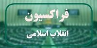 عدم رای اعتماد این فراکسیون به چهار وزیر پزشکیان