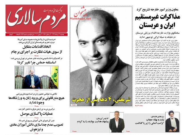 صفحه اول روزنامه های سه شنبه 30 خرداد