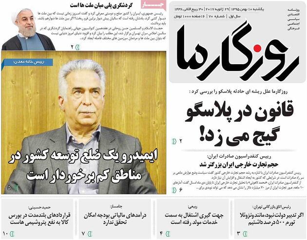 صفحه اول روزنامه های یکشنبه 10 بهمن