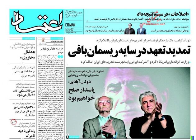 صفحه اول روزنامه های شنبه 25 شهریور