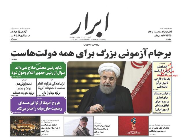 صفحه اول روزنامه های پنجشنبه 20 مهر