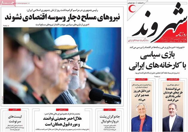 صفحه اول روزنامه های چهارشنبه 30 فروردین