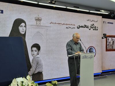 طبیبیان در مراسم رونمایی از کتاب «روزگار محسن»: بازسازی و فعال کردن ارزش‌های «اعتماد» و «امانتداری» برای کشور ما ضروری است