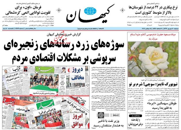 صفحه اول روزنامه های دوشنبه 20 شهریور