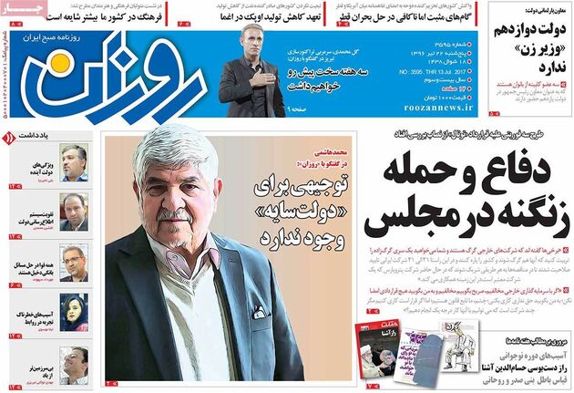 صفحه اول روزنامه های پنجشنبه 22 تیر