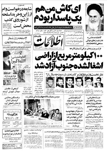 اطلاعات27  دی 1360