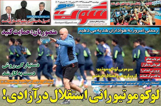صفحه اول روزنامه های ورزشی 23 اسفند