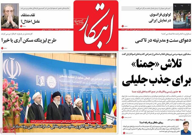 صفحه اول روزنامه های چهارشنبه 4 اسفند