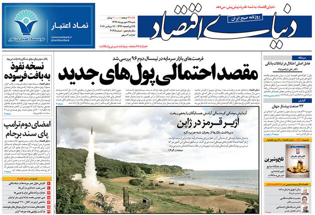 صفحه اول روزنامه های شنبه 25 شهریور