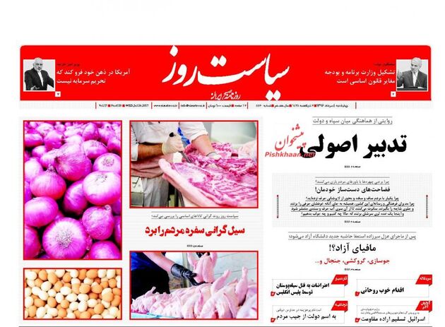 صفحه اول روزنامه های چهارشنبه 4 مرداد