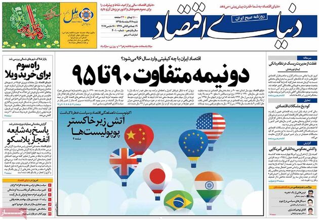 صفحه اول روزنامه های شنبه 28 اسفند