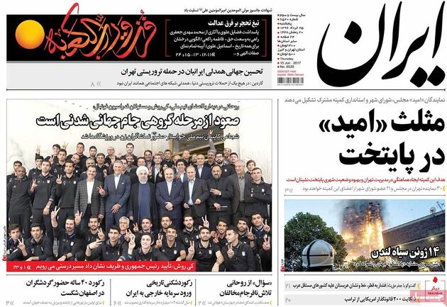 صفحه اول روزنامه های پنجشنبه 25 خرداد