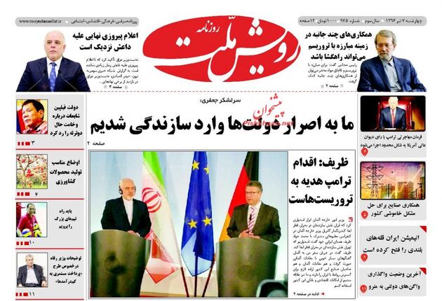 صفحه اول روزنامه های چهارشنبه 7 تیر