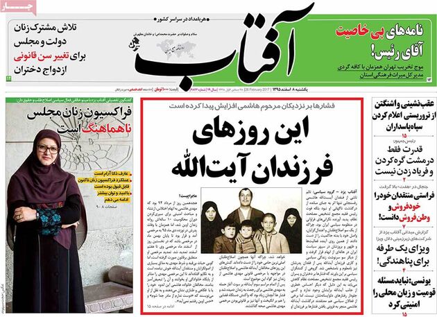 صفحه اول روزنامه های یکشنبه 8 اسفند