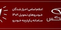 تکمیل ثبت نام برندگان 1402 فونیکس