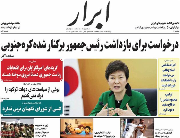 صفحه اول روزنامه های یکشنبه 22 اسفند