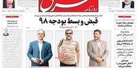 صفحه اول روزنامه های23 دی 1397