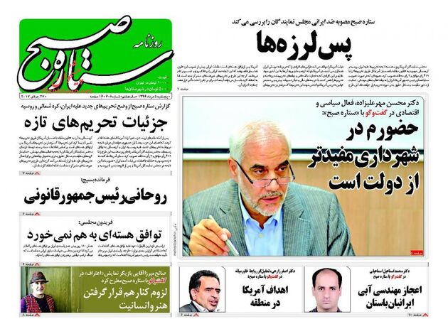 صفحه اول روزنامه های پنجشنبه 5 مرداد