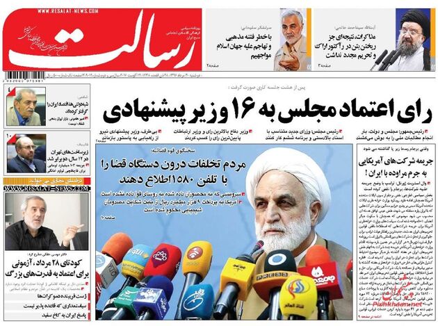 صفحه اول روزنامه های دوشنبه 30 مرداد