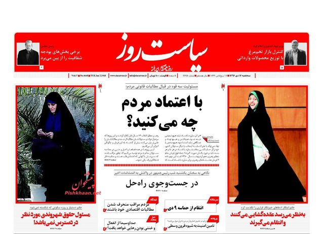 صفحه اول روزنامه های سه شنبه 12 دی