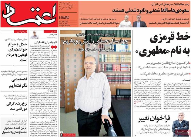 صفحه اول روزنامه های یکشنبه 7 خرداد