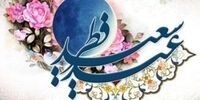 چهارشنبه عید فطر است