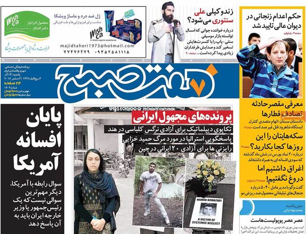 صفحه اول روزنامه های یکشنبه 14 آذر