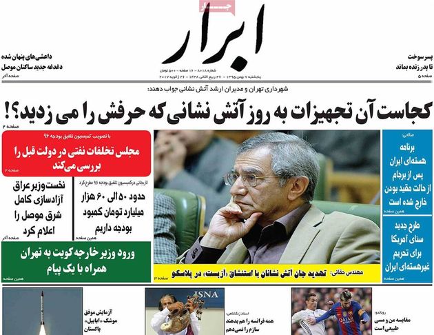 صفحه اول روزنامه های پنجشنبه 7 بهمن