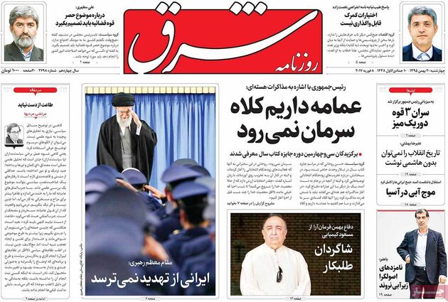 صفحه اول روزنامه های چهارشنبه 20 بهمن
