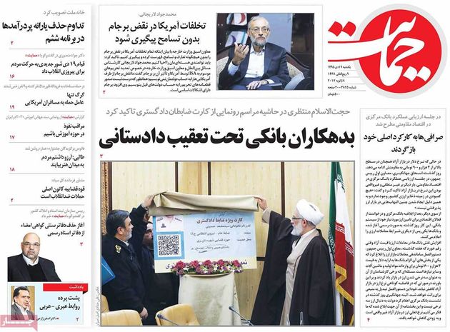 صفحه اول روزنامه های یکشنبه 19 دی