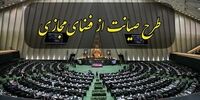 پاسخ معاون قوانین به نامه تقی‌پور درباره طرح صیانت از فضای مجازی