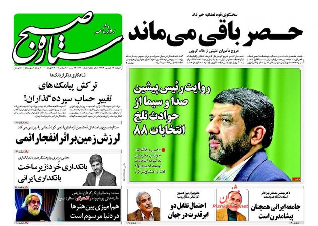 صفحه اول روزنامه های دوشنبه 13 شهریور