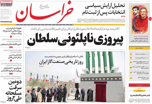 صفحه اول روزنامه های دوشنبه 28 فروردین