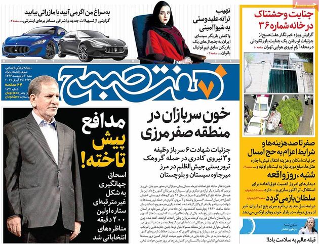 صفحه اول روزنامه های شنبه 9 اردیبهشت