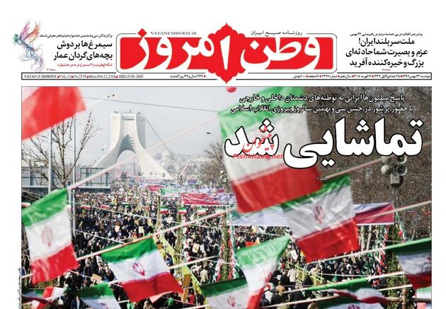 صفحه اول روزنامه های دوشنبه 23 بهمن