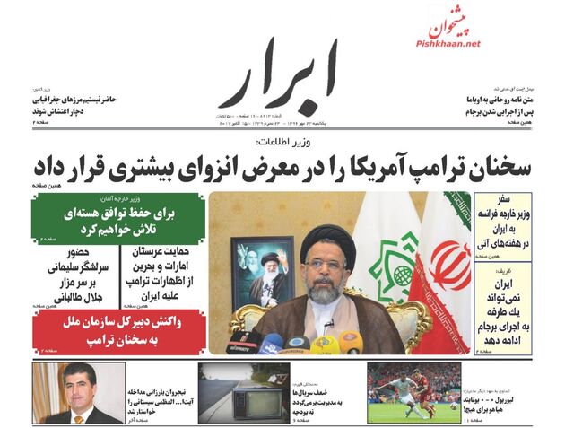 صفحه اول روزنامه های یکشنبه 23 مهر