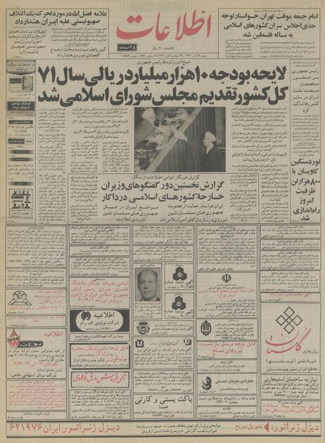 اطلاعات 16آذر 70