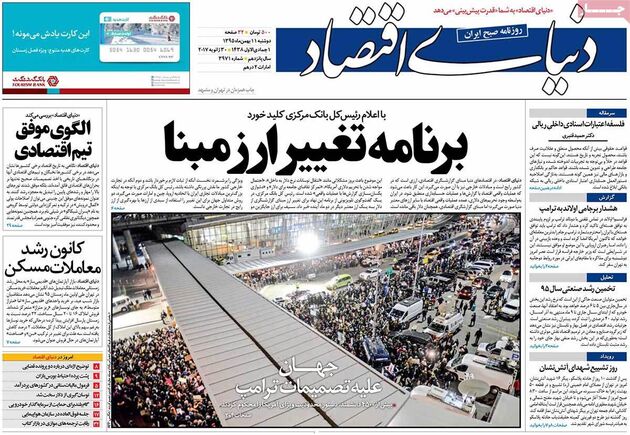 صفحه اول روزنامه های دوشنبه 11 بهمن