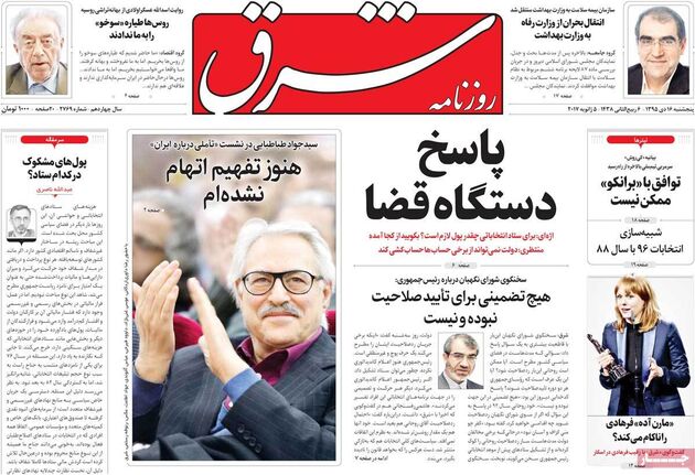 صفحه اول روزنامه های پنجشنبه 16 دی