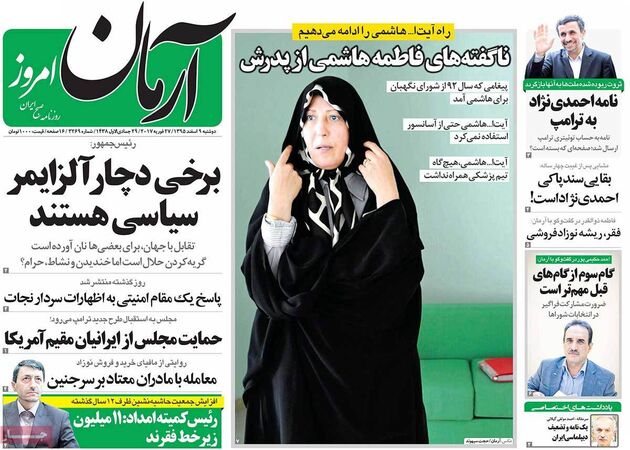 صفحه اول روزنامه های دوشنبه 9 اسفند